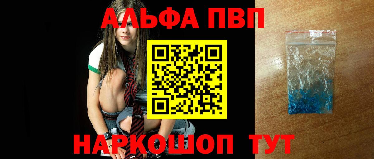 Alfa_PVP VHQ Липецк