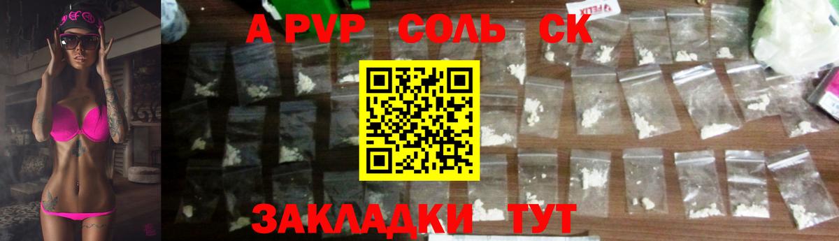 даркнет сайт  A-PVP  Вход с VPN  А ПВП Crystall  Alpha-PVP кристаллы  Липецк 