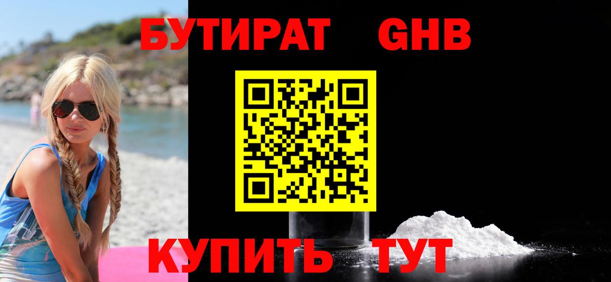 Бутират буратино  Вход с VPN  Липецк 