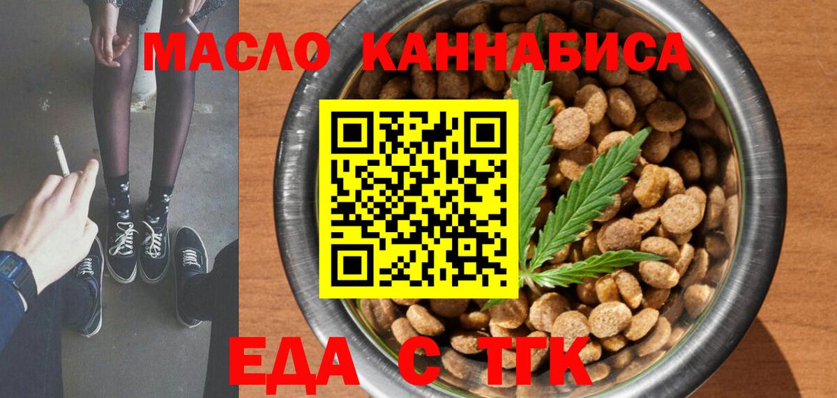 Липецк  Cannafood конопля  Вход с VPN 
