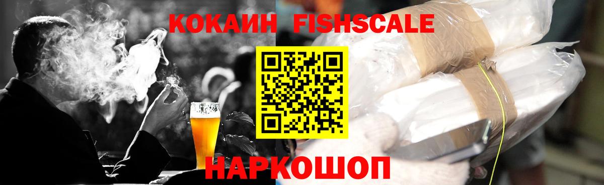 Cocaine Эквадор  COCAIN  КОКАИН FishScale  Липецк  Вход с VPN 