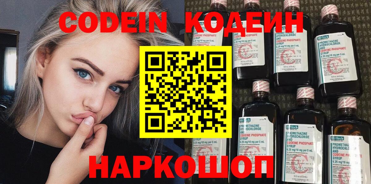 Кодеиновый сироп Lean напиток Lean (лин) Липецк
