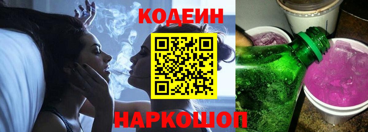 Липецк  Кодеиновый сироп Lean напиток Lean (лин)  Вход с VPN  Кодеиновый сироп Lean Purple Drank 