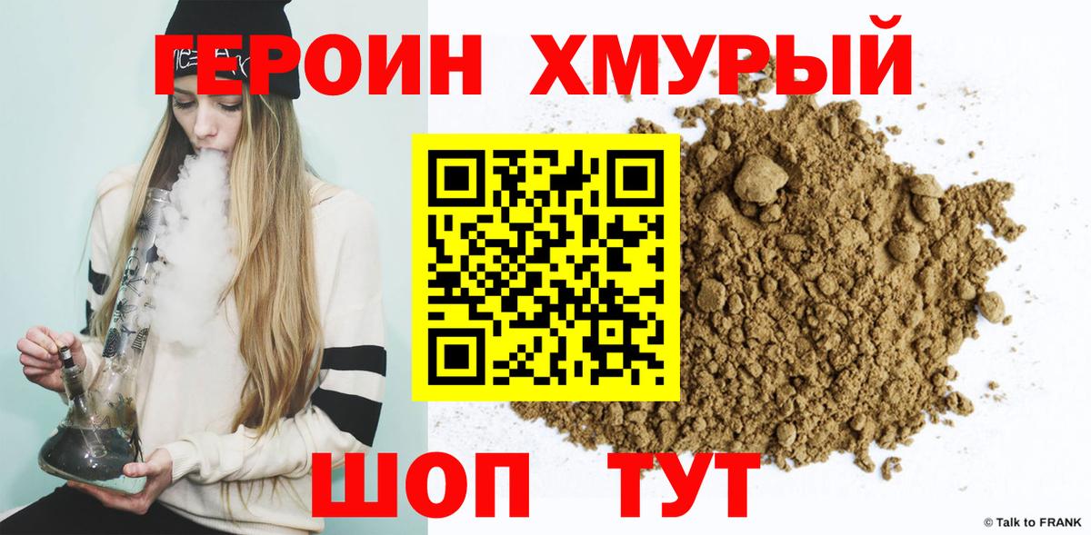 Героин Heroin  Вход с VPN  Липецк 