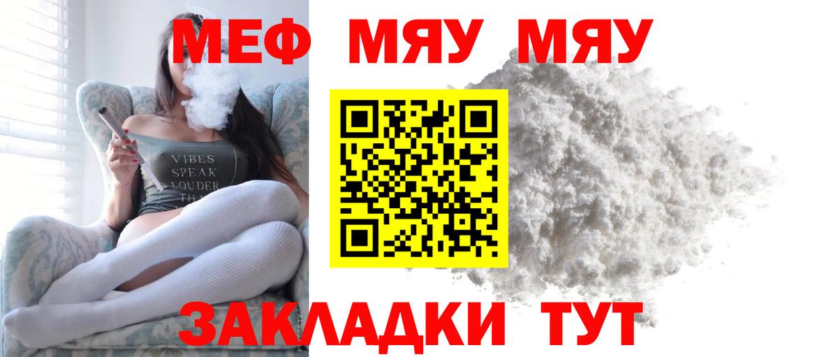 Меф  Липецк