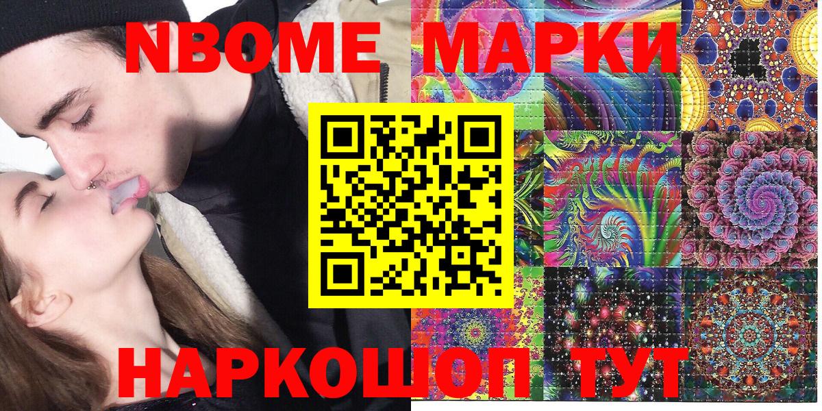 Марки NBOMe 1,5мг Липецк