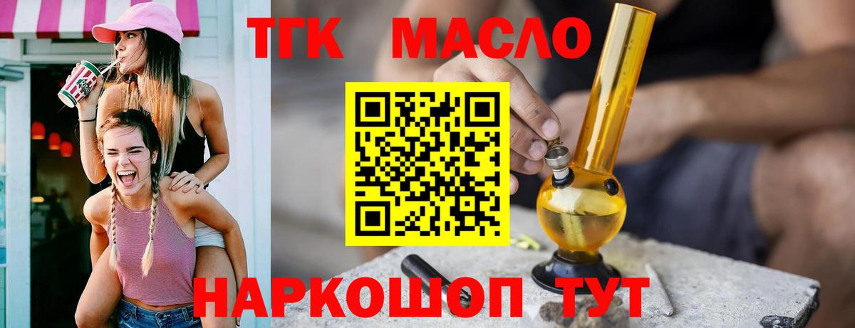 Липецк  как найти   Вход с VPN  ТГК концентрат 